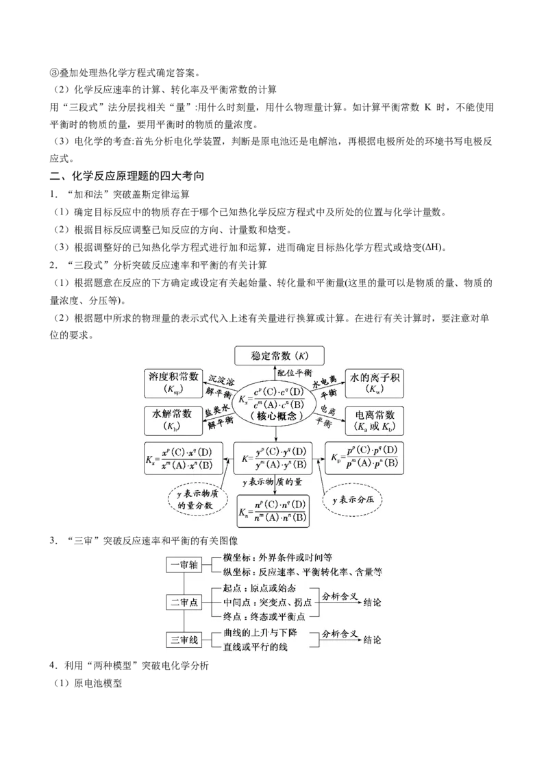 押新高考卷第18题化学反应原理综合题（解析版）_05高考化学_2024年新高考资料_5.2024三轮冲刺_备战2024年高考化学临考题号押题（新高考通用）323031313