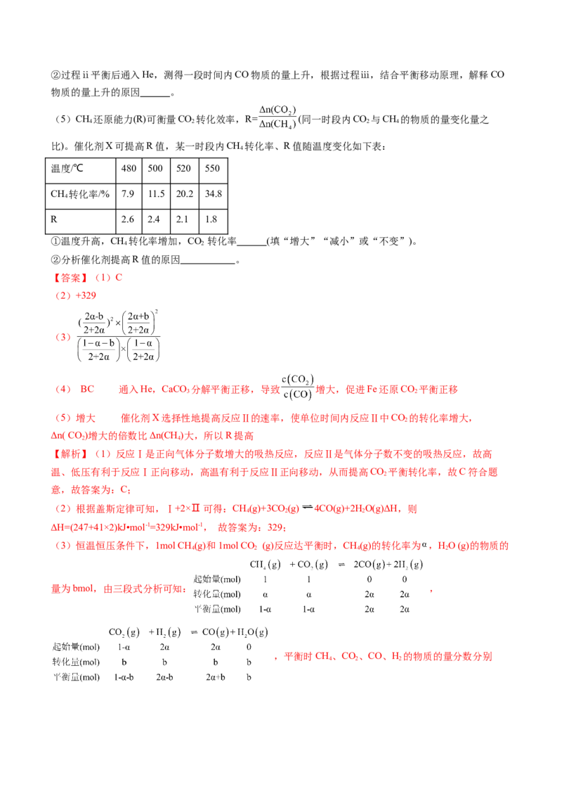 押新高考卷第18题化学反应原理综合题（解析版）_05高考化学_2024年新高考资料_5.2024三轮冲刺_备战2024年高考化学临考题号押题（新高考通用）323031313