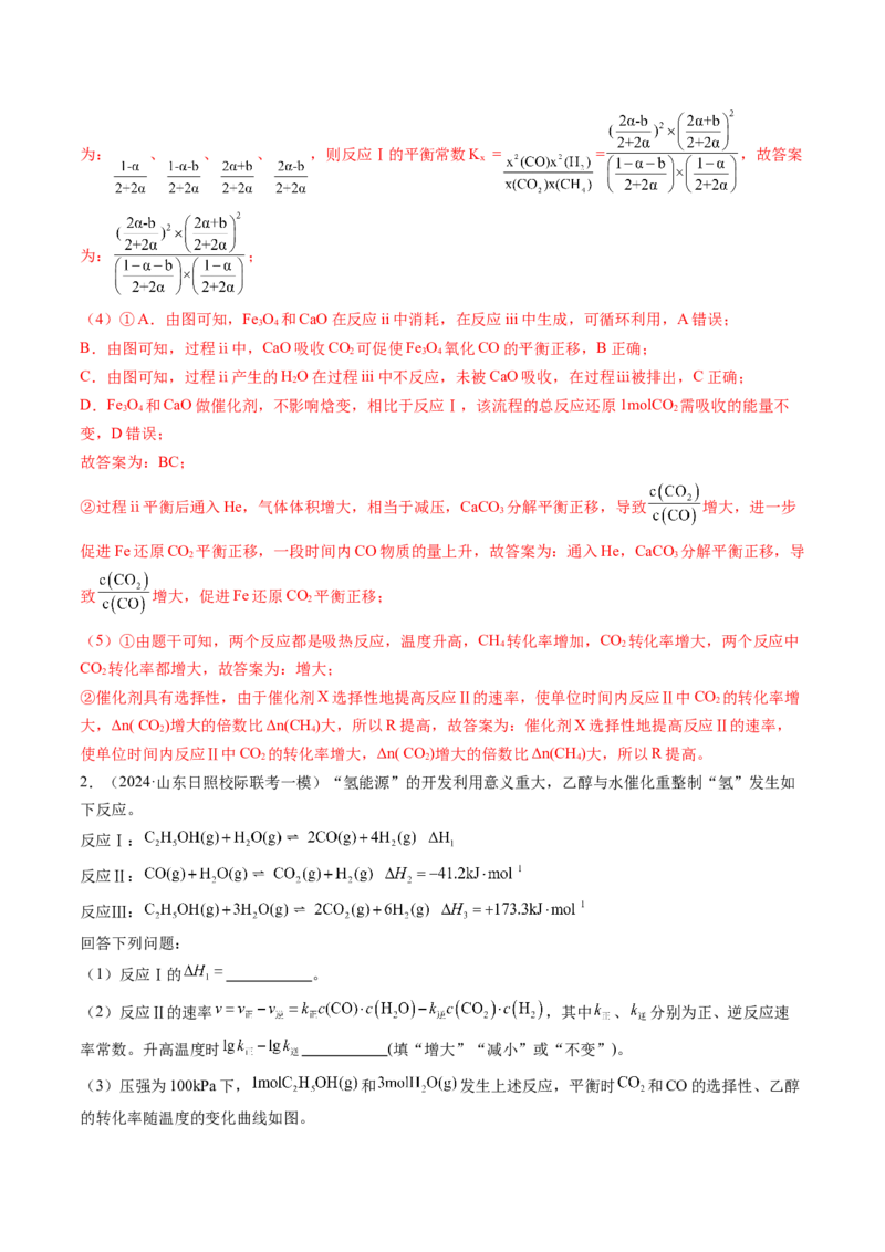 押新高考卷第18题化学反应原理综合题（解析版）_05高考化学_2024年新高考资料_5.2024三轮冲刺_备战2024年高考化学临考题号押题（新高考通用）323031313