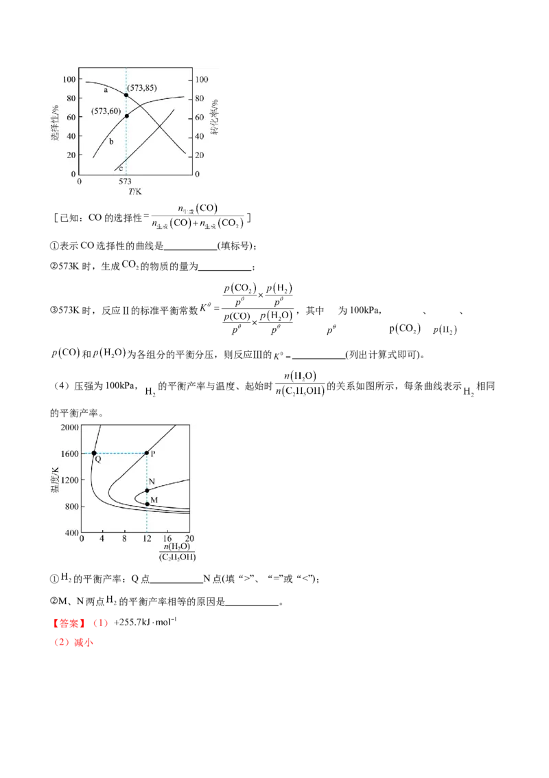 押新高考卷第18题化学反应原理综合题（解析版）_05高考化学_2024年新高考资料_5.2024三轮冲刺_备战2024年高考化学临考题号押题（新高考通用）323031313