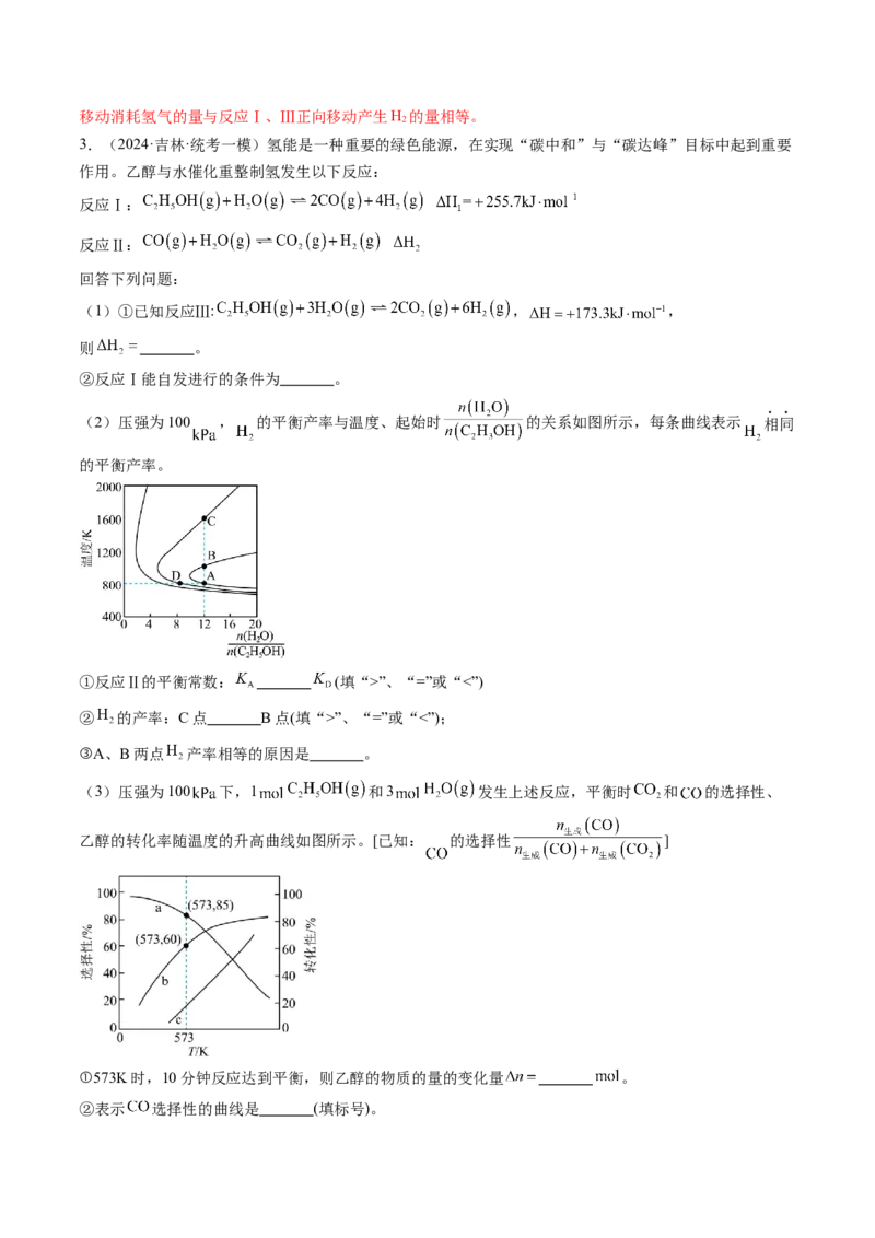 押新高考卷第18题化学反应原理综合题（解析版）_05高考化学_2024年新高考资料_5.2024三轮冲刺_备战2024年高考化学临考题号押题（新高考通用）323031313