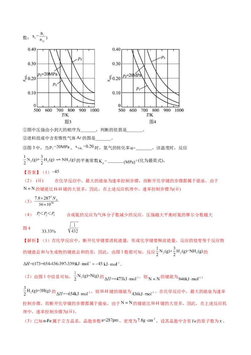 押新高考卷第18题化学反应原理综合题（解析版）_05高考化学_2024年新高考资料_5.2024三轮冲刺_备战2024年高考化学临考题号押题（新高考通用）323031313