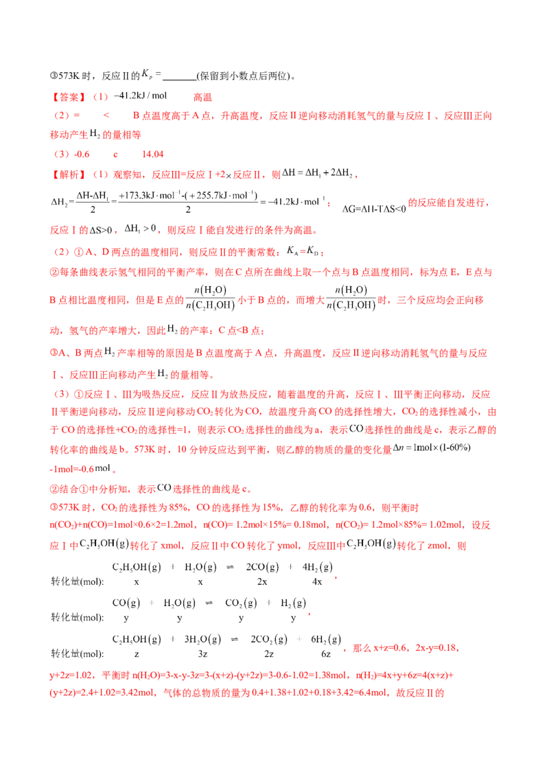 押新高考卷第18题化学反应原理综合题（解析版）_05高考化学_2024年新高考资料_5.2024三轮冲刺_备战2024年高考化学临考题号押题（新高考通用）323031313