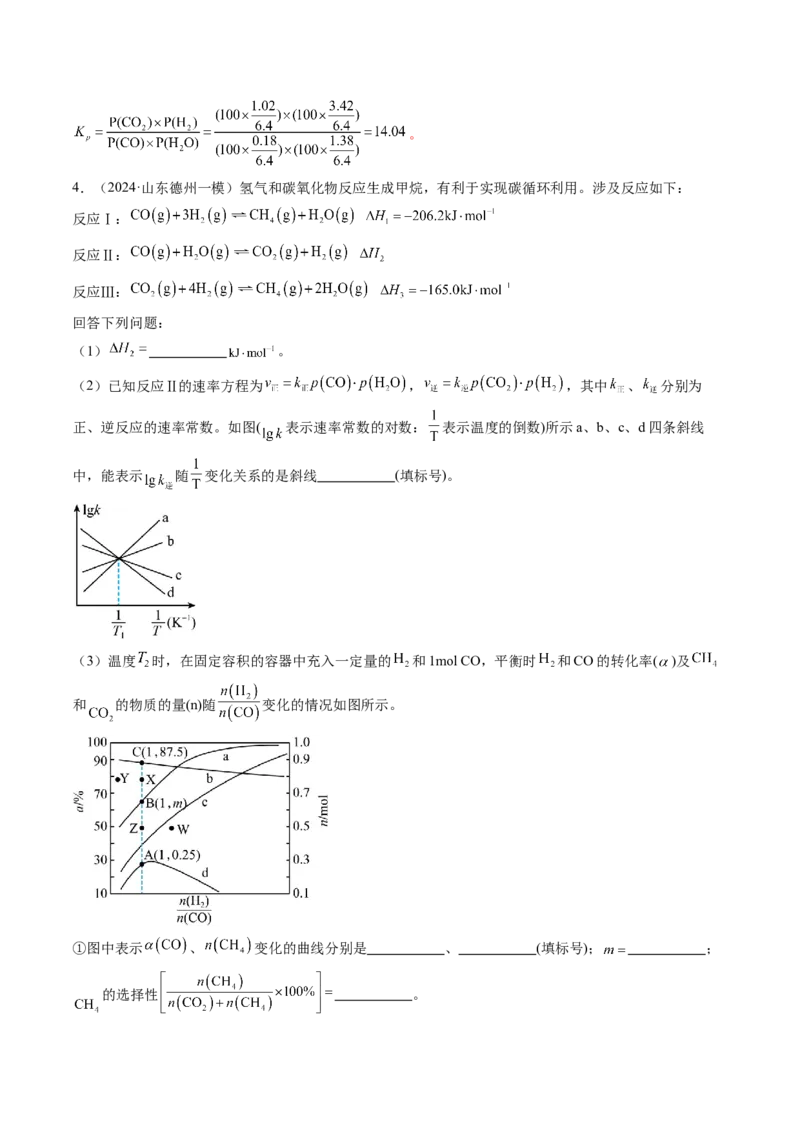 押新高考卷第18题化学反应原理综合题（解析版）_05高考化学_2024年新高考资料_5.2024三轮冲刺_备战2024年高考化学临考题号押题（新高考通用）323031313