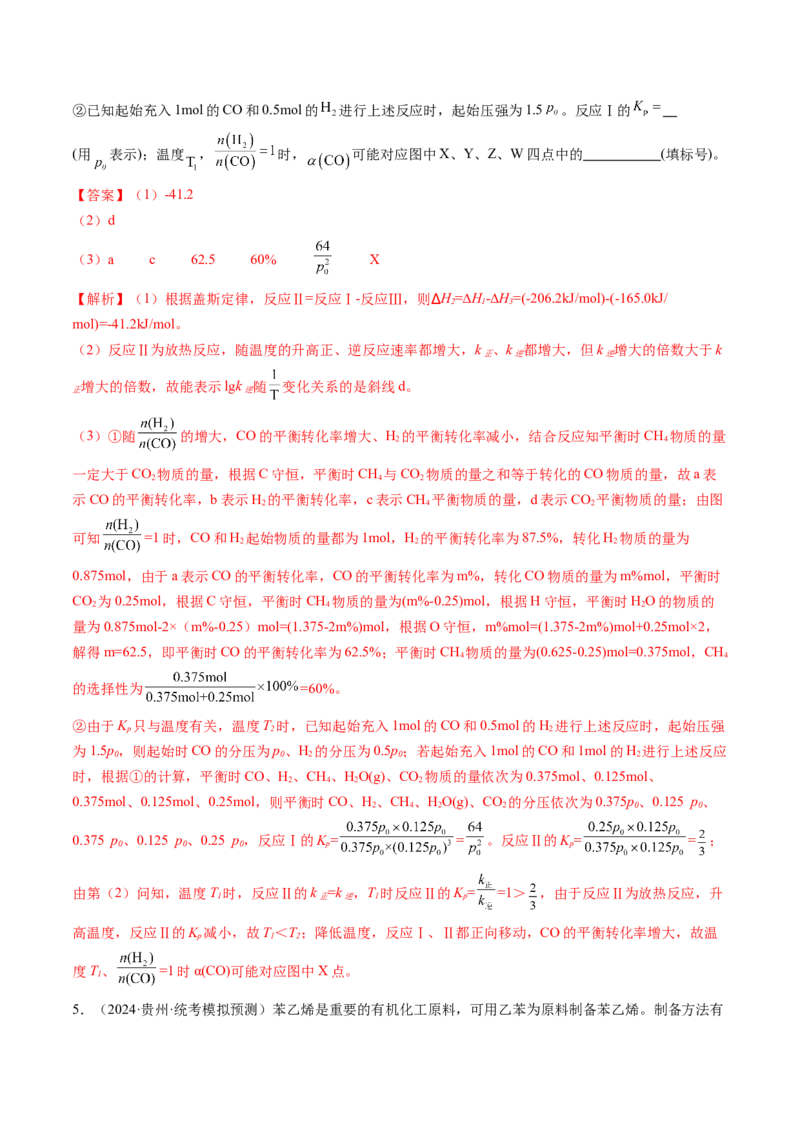 押新高考卷第18题化学反应原理综合题（解析版）_05高考化学_2024年新高考资料_5.2024三轮冲刺_备战2024年高考化学临考题号押题（新高考通用）323031313