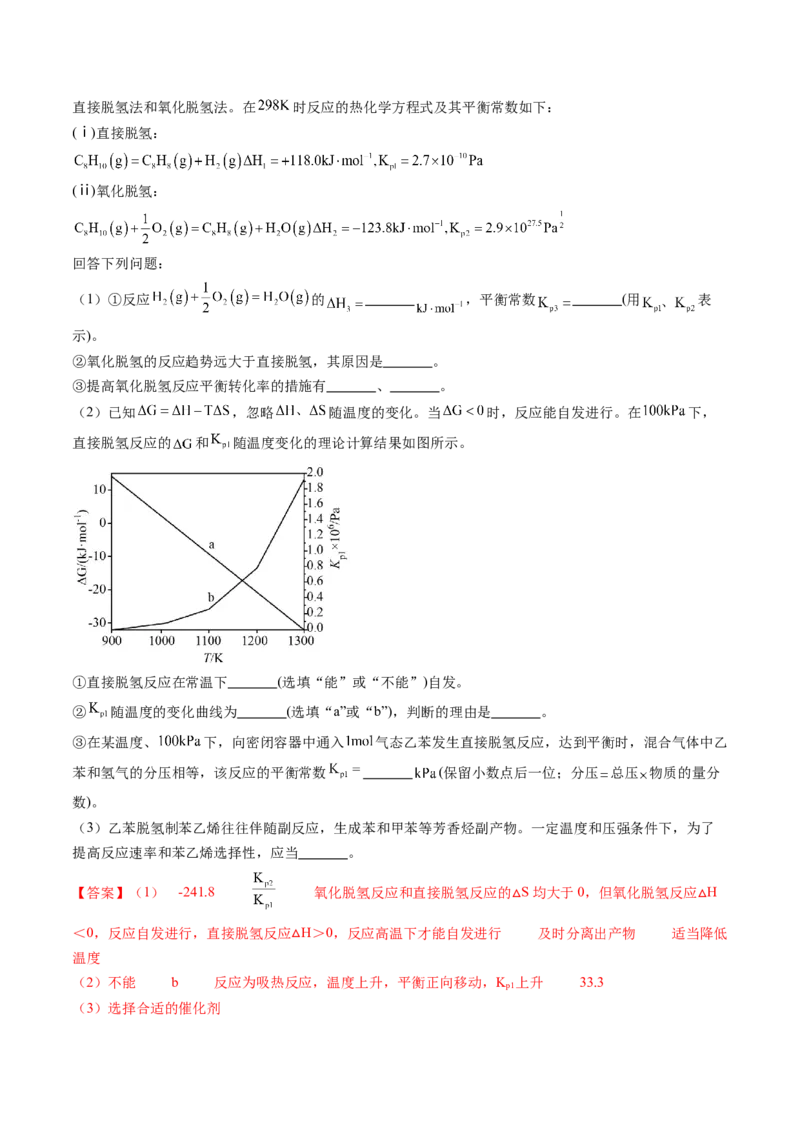 押新高考卷第18题化学反应原理综合题（解析版）_05高考化学_2024年新高考资料_5.2024三轮冲刺_备战2024年高考化学临考题号押题（新高考通用）323031313