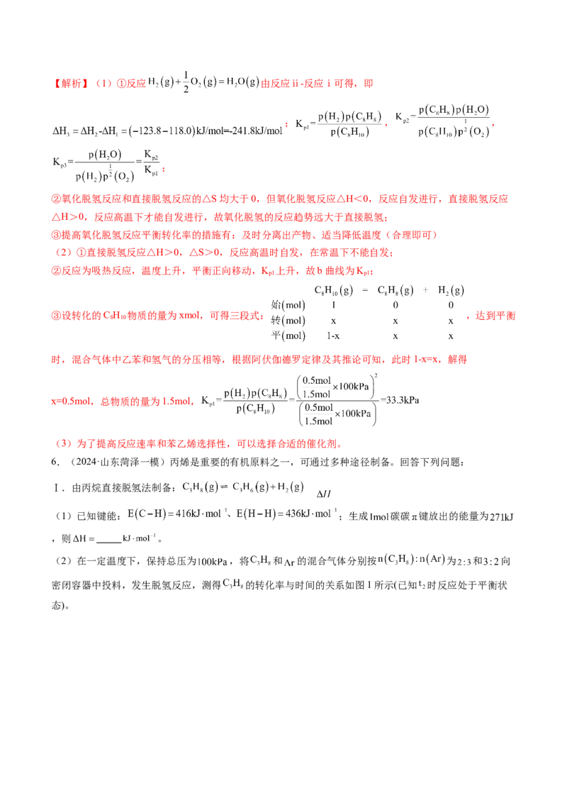 押新高考卷第18题化学反应原理综合题（解析版）_05高考化学_2024年新高考资料_5.2024三轮冲刺_备战2024年高考化学临考题号押题（新高考通用）323031313