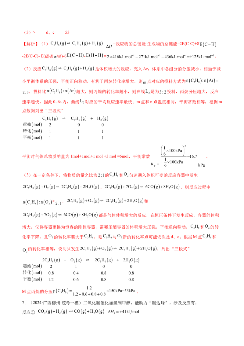 押新高考卷第18题化学反应原理综合题（解析版）_05高考化学_2024年新高考资料_5.2024三轮冲刺_备战2024年高考化学临考题号押题（新高考通用）323031313
