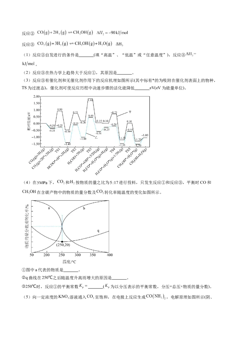 押新高考卷第18题化学反应原理综合题（解析版）_05高考化学_2024年新高考资料_5.2024三轮冲刺_备战2024年高考化学临考题号押题（新高考通用）323031313