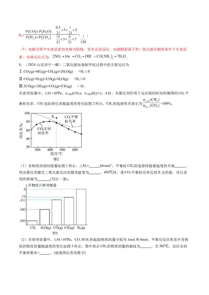 押新高考卷第18题化学反应原理综合题（解析版）_05高考化学_2024年新高考资料_5.2024三轮冲刺_备战2024年高考化学临考题号押题（新高考通用）323031313