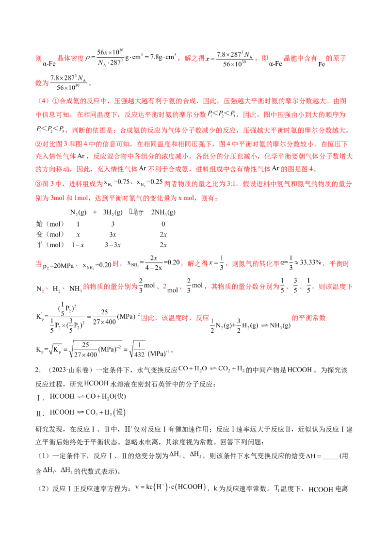 押新高考卷第18题化学反应原理综合题（解析版）_05高考化学_2024年新高考资料_5.2024三轮冲刺_备战2024年高考化学临考题号押题（新高考通用）323031313