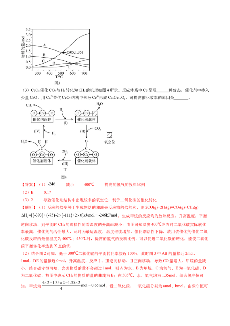 押新高考卷第18题化学反应原理综合题（解析版）_05高考化学_2024年新高考资料_5.2024三轮冲刺_备战2024年高考化学临考题号押题（新高考通用）323031313