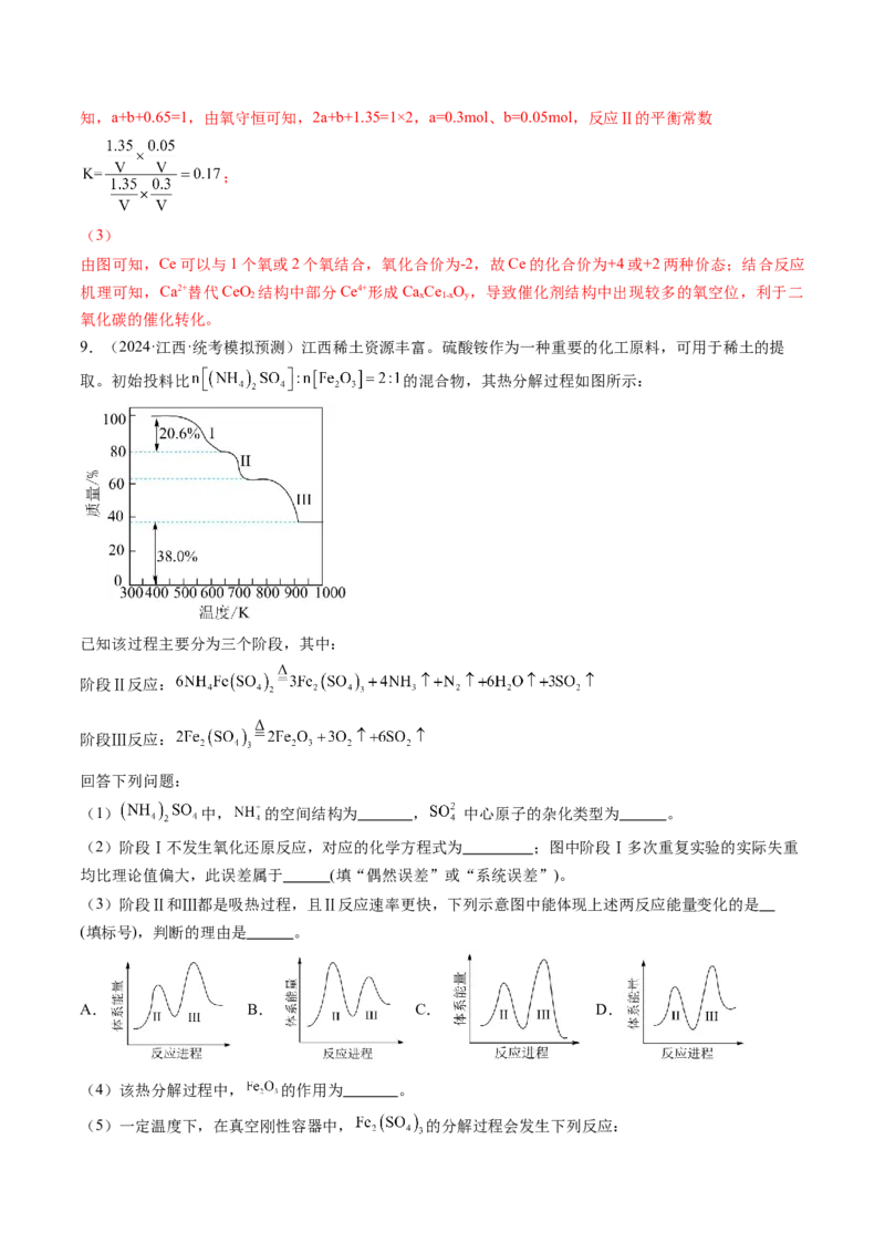 押新高考卷第18题化学反应原理综合题（解析版）_05高考化学_2024年新高考资料_5.2024三轮冲刺_备战2024年高考化学临考题号押题（新高考通用）323031313