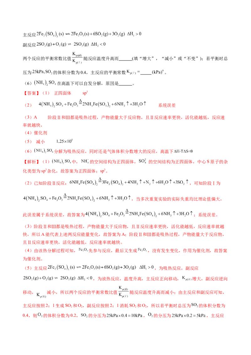 押新高考卷第18题化学反应原理综合题（解析版）_05高考化学_2024年新高考资料_5.2024三轮冲刺_备战2024年高考化学临考题号押题（新高考通用）323031313