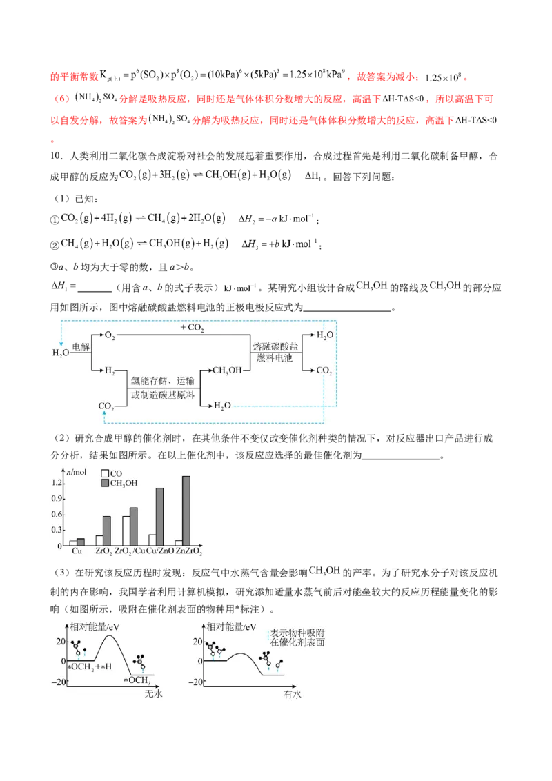 押新高考卷第18题化学反应原理综合题（解析版）_05高考化学_2024年新高考资料_5.2024三轮冲刺_备战2024年高考化学临考题号押题（新高考通用）323031313