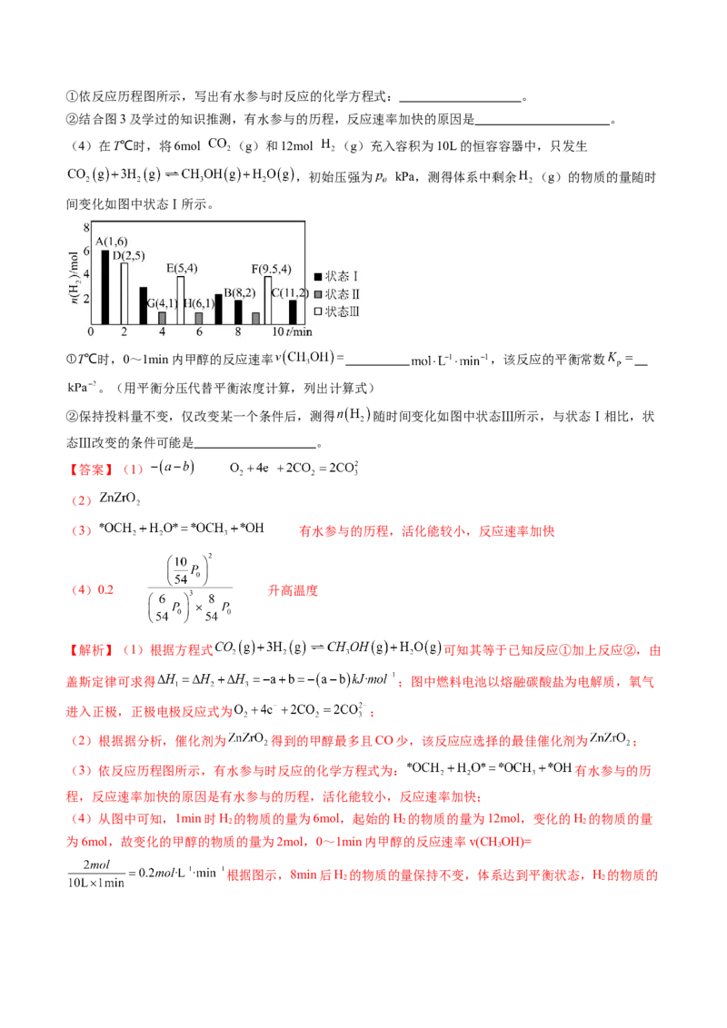 押新高考卷第18题化学反应原理综合题（解析版）_05高考化学_2024年新高考资料_5.2024三轮冲刺_备战2024年高考化学临考题号押题（新高考通用）323031313