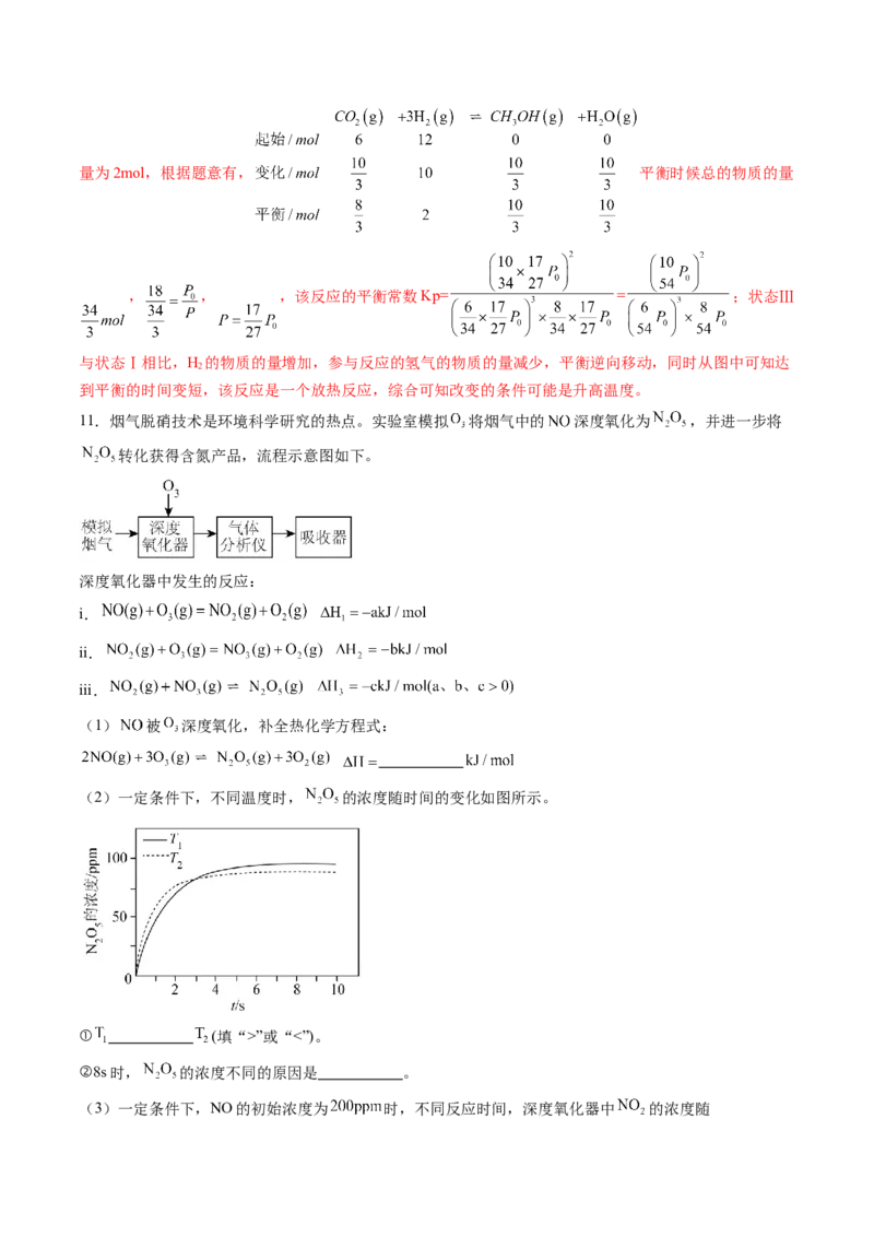 押新高考卷第18题化学反应原理综合题（解析版）_05高考化学_2024年新高考资料_5.2024三轮冲刺_备战2024年高考化学临考题号押题（新高考通用）323031313