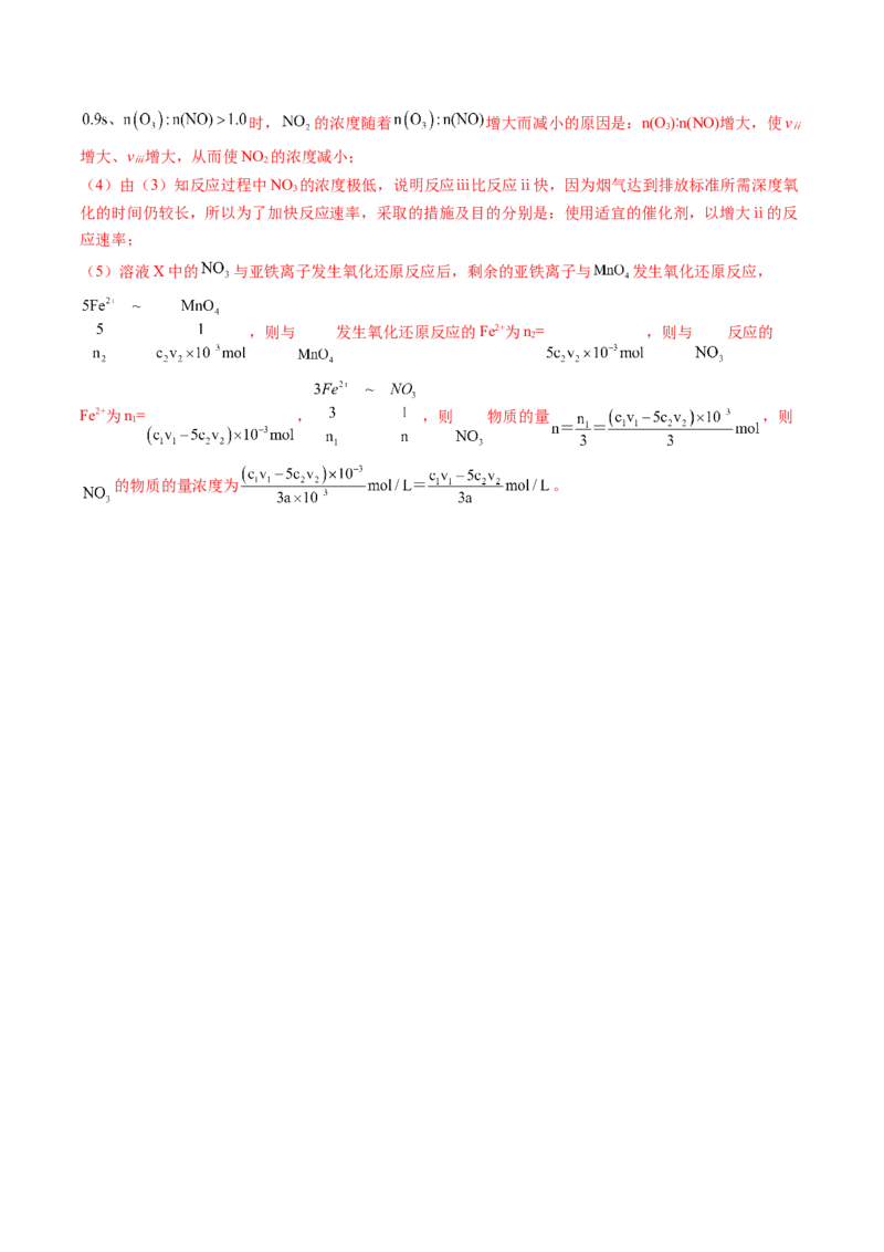 押新高考卷第18题化学反应原理综合题（解析版）_05高考化学_2024年新高考资料_5.2024三轮冲刺_备战2024年高考化学临考题号押题（新高考通用）323031313