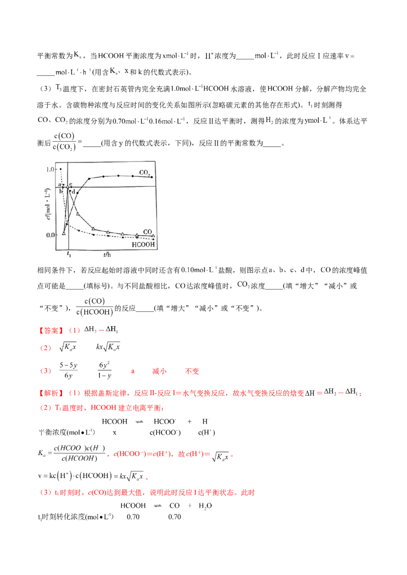 押新高考卷第18题化学反应原理综合题（解析版）_05高考化学_2024年新高考资料_5.2024三轮冲刺_备战2024年高考化学临考题号押题（新高考通用）323031313