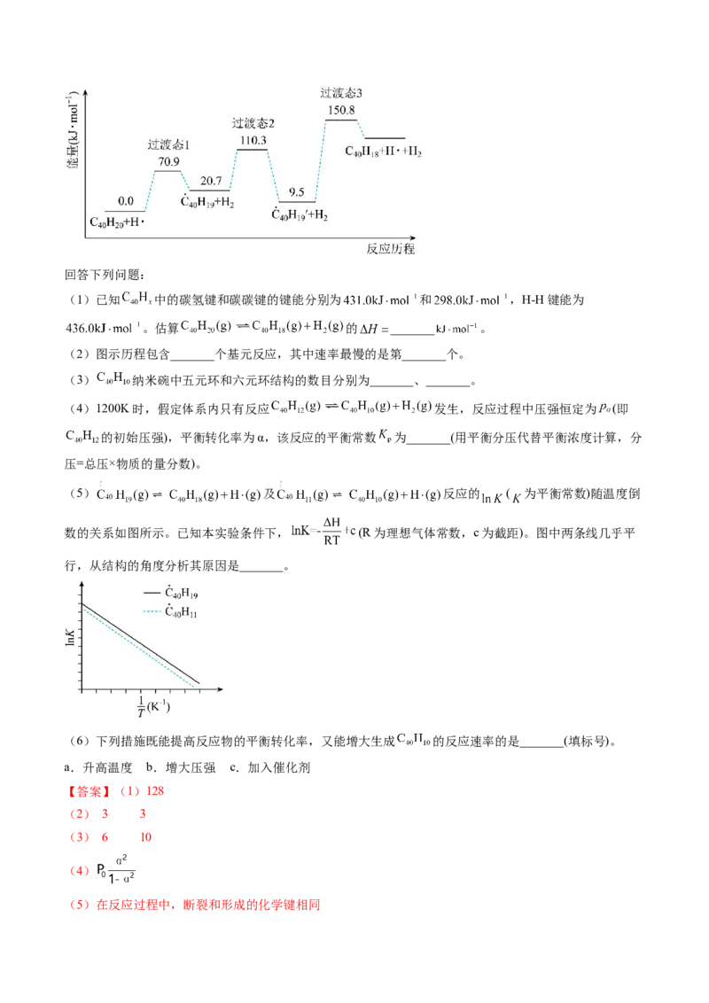 押新高考卷第18题化学反应原理综合题（解析版）_05高考化学_2024年新高考资料_5.2024三轮冲刺_备战2024年高考化学临考题号押题（新高考通用）323031313