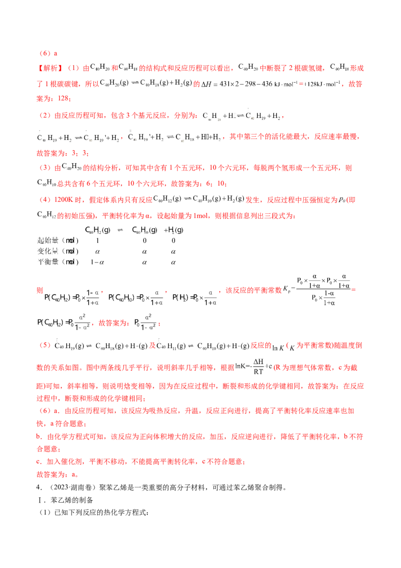 押新高考卷第18题化学反应原理综合题（解析版）_05高考化学_2024年新高考资料_5.2024三轮冲刺_备战2024年高考化学临考题号押题（新高考通用）323031313