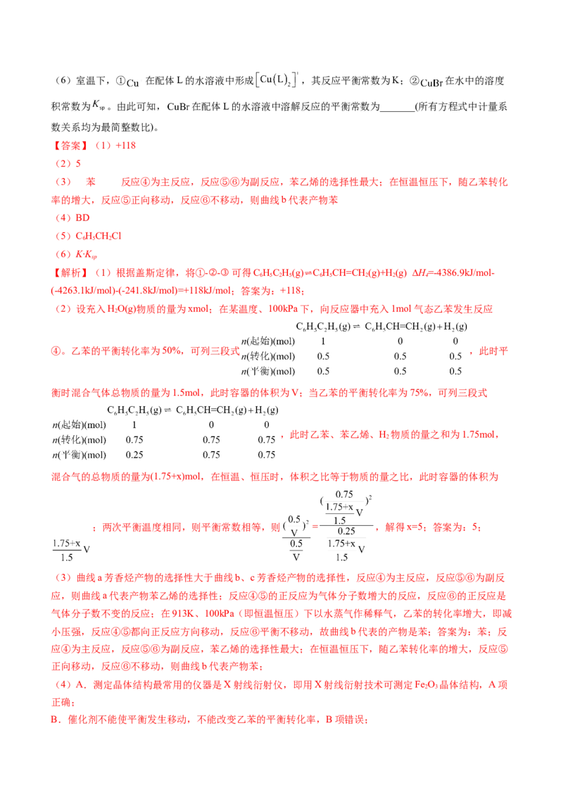 押新高考卷第18题化学反应原理综合题（解析版）_05高考化学_2024年新高考资料_5.2024三轮冲刺_备战2024年高考化学临考题号押题（新高考通用）323031313