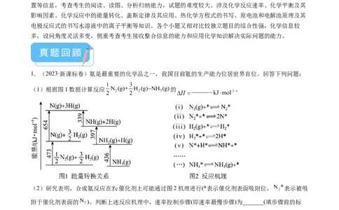 押新高考卷第18题化学反应原理综合题（解析版）_05高考化学_2024年新高考资料_5.2024三轮冲刺_备战2024年高考化学临考题号押题（新高考通用）323031313