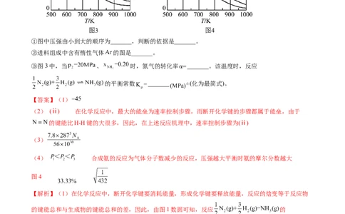 押新高考卷第18题化学反应原理综合题（解析版）_05高考化学_2024年新高考资料_5.2024三轮冲刺_备战2024年高考化学临考题号押题（新高考通用）323031313