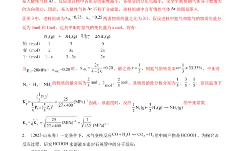 押新高考卷第18题化学反应原理综合题（解析版）_05高考化学_2024年新高考资料_5.2024三轮冲刺_备战2024年高考化学临考题号押题（新高考通用）323031313