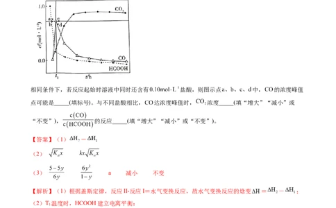 押新高考卷第18题化学反应原理综合题（解析版）_05高考化学_2024年新高考资料_5.2024三轮冲刺_备战2024年高考化学临考题号押题（新高考通用）323031313