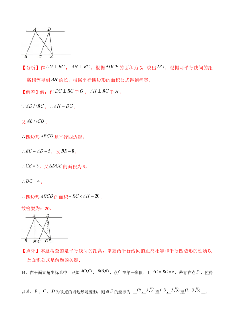第18章平行四边形章节测试卷（全解全析）_初中数学_八年级数学下册（人教版）_常见题型通关讲解练-V3