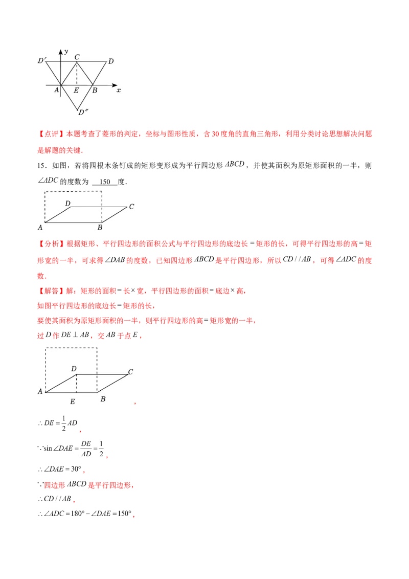 第18章平行四边形章节测试卷（全解全析）_初中数学_八年级数学下册（人教版）_常见题型通关讲解练-V3