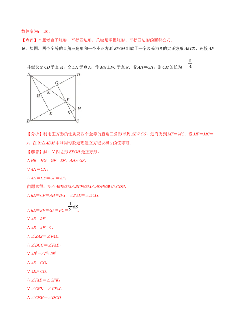 第18章平行四边形章节测试卷（全解全析）_初中数学_八年级数学下册（人教版）_常见题型通关讲解练-V3