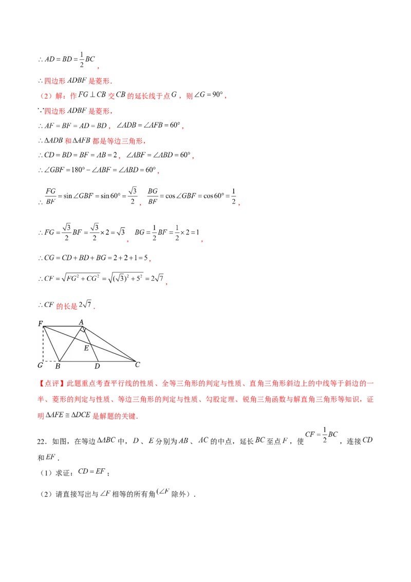 第18章平行四边形章节测试卷（全解全析）_初中数学_八年级数学下册（人教版）_常见题型通关讲解练-V3
