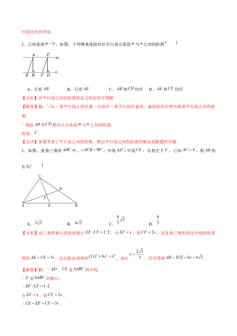 第18章平行四边形章节测试卷（全解全析）_初中数学_八年级数学下册（人教版）_常见题型通关讲解练-V3