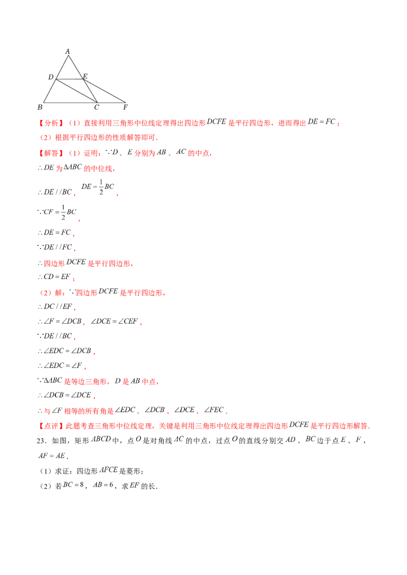第18章平行四边形章节测试卷（全解全析）_初中数学_八年级数学下册（人教版）_常见题型通关讲解练-V3
