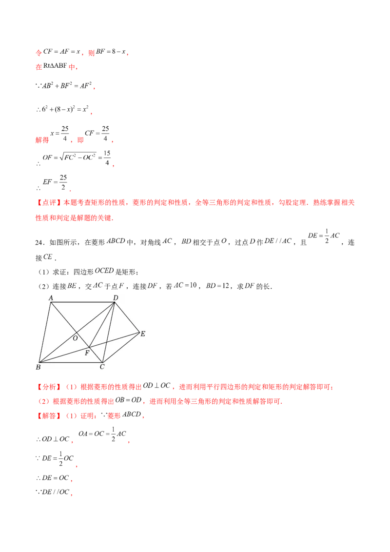 第18章平行四边形章节测试卷（全解全析）_初中数学_八年级数学下册（人教版）_常见题型通关讲解练-V3