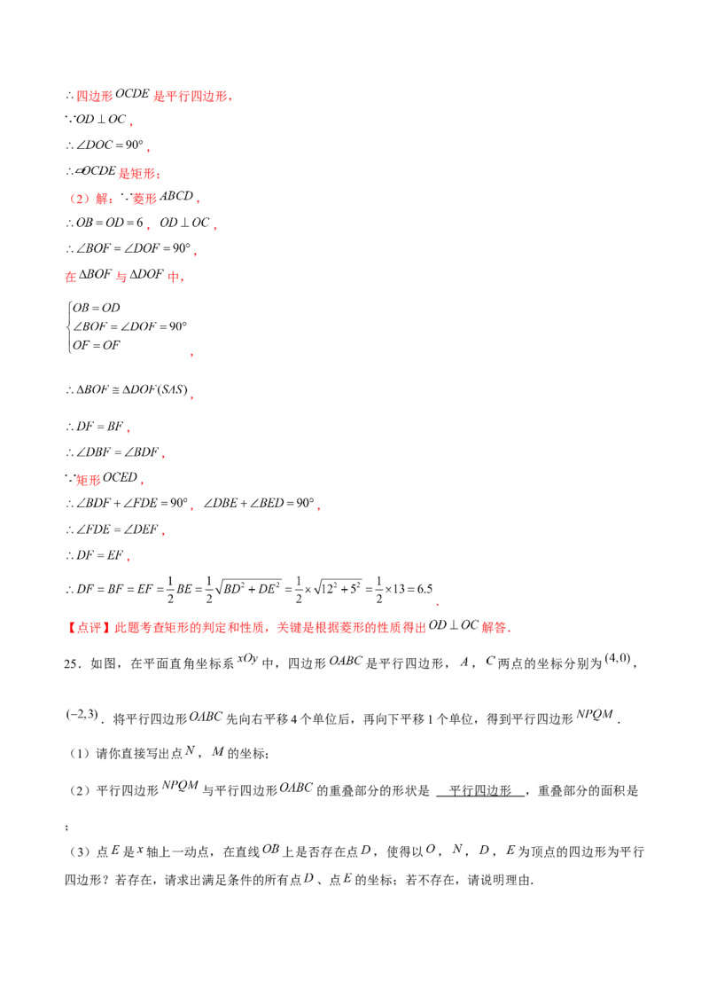 第18章平行四边形章节测试卷（全解全析）_初中数学_八年级数学下册（人教版）_常见题型通关讲解练-V3