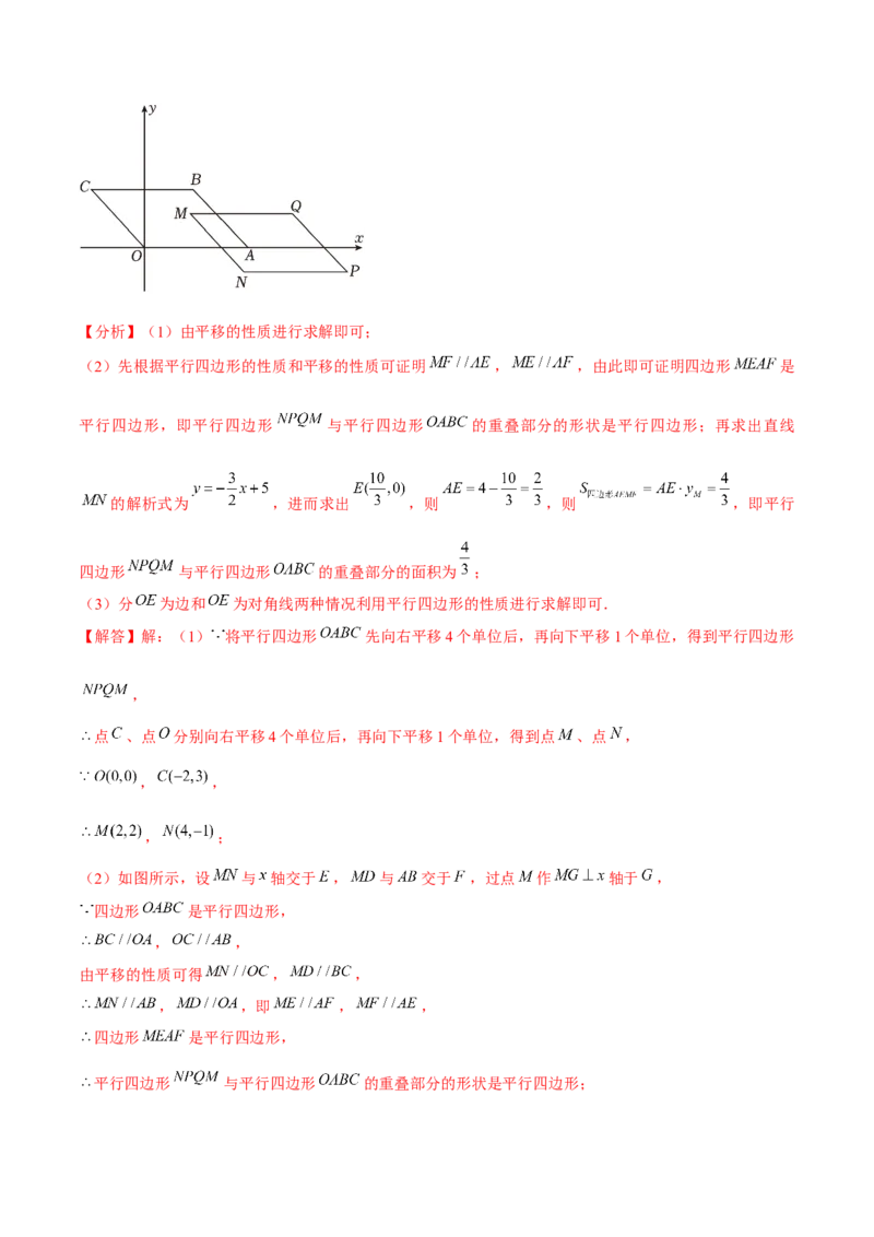第18章平行四边形章节测试卷（全解全析）_初中数学_八年级数学下册（人教版）_常见题型通关讲解练-V3