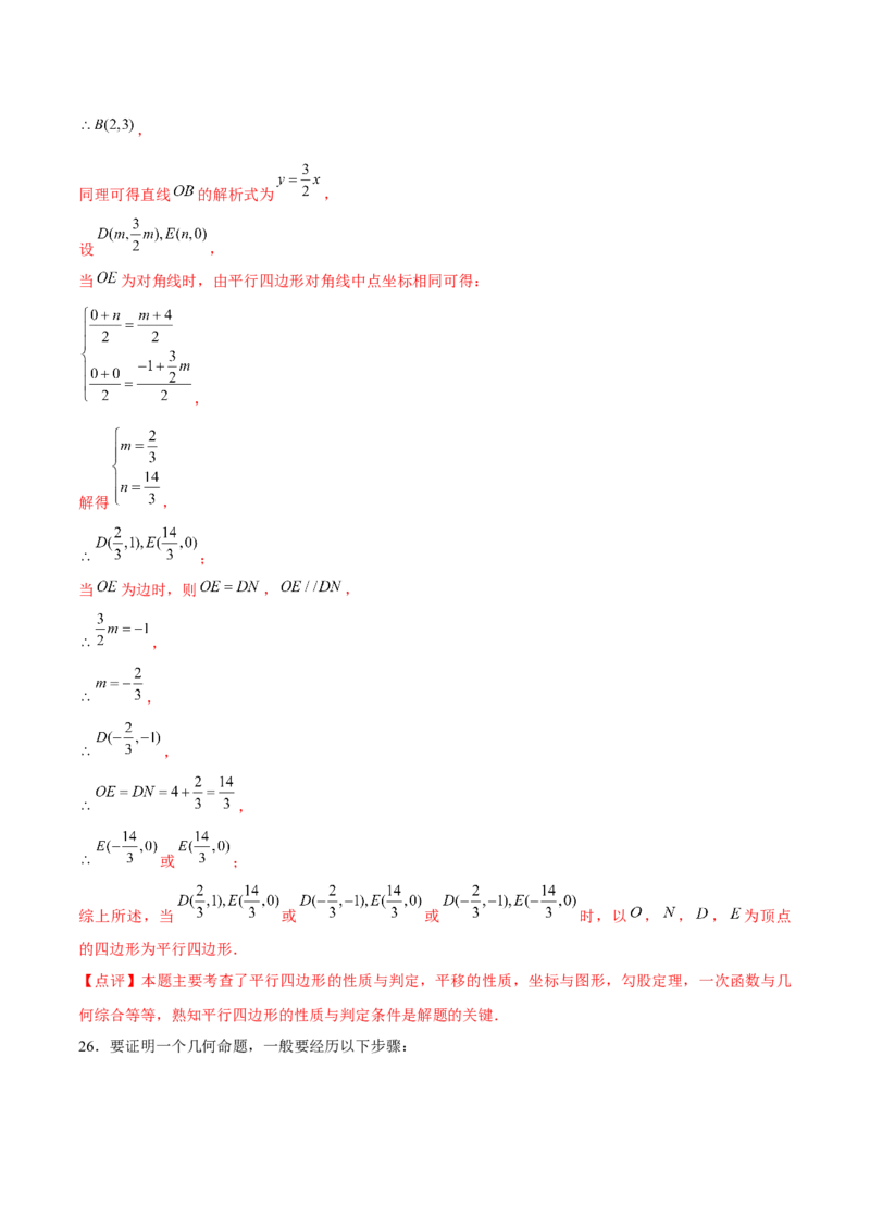 第18章平行四边形章节测试卷（全解全析）_初中数学_八年级数学下册（人教版）_常见题型通关讲解练-V3