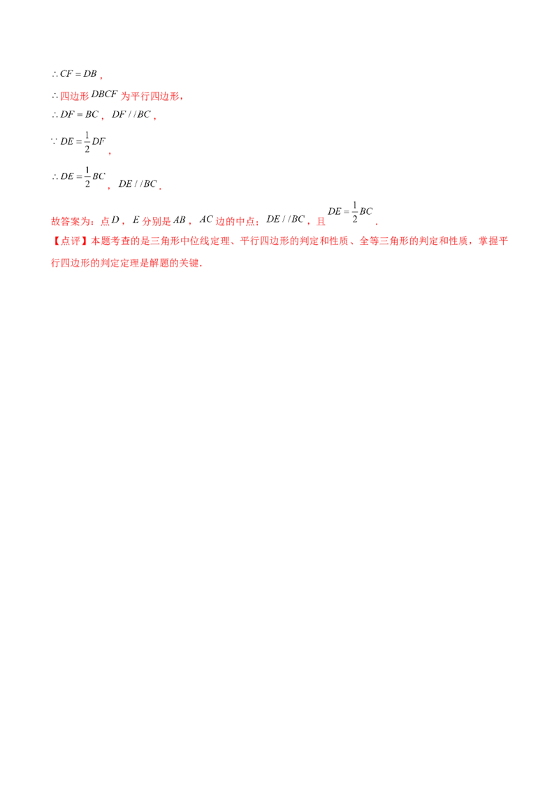 第18章平行四边形章节测试卷（全解全析）_初中数学_八年级数学下册（人教版）_常见题型通关讲解练-V3