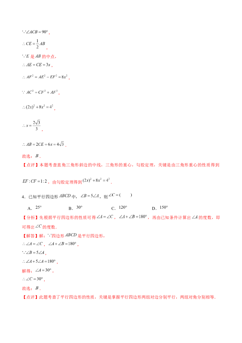 第18章平行四边形章节测试卷（全解全析）_初中数学_八年级数学下册（人教版）_常见题型通关讲解练-V3