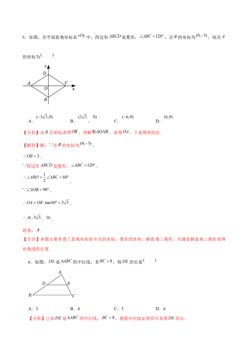 第18章平行四边形章节测试卷（全解全析）_初中数学_八年级数学下册（人教版）_常见题型通关讲解练-V3