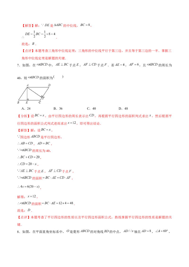 第18章平行四边形章节测试卷（全解全析）_初中数学_八年级数学下册（人教版）_常见题型通关讲解练-V3
