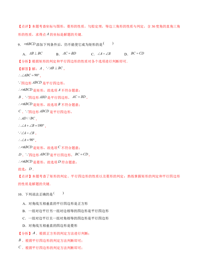 第18章平行四边形章节测试卷（全解全析）_初中数学_八年级数学下册（人教版）_常见题型通关讲解练-V3