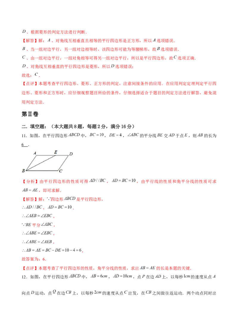 第18章平行四边形章节测试卷（全解全析）_初中数学_八年级数学下册（人教版）_常见题型通关讲解练-V3