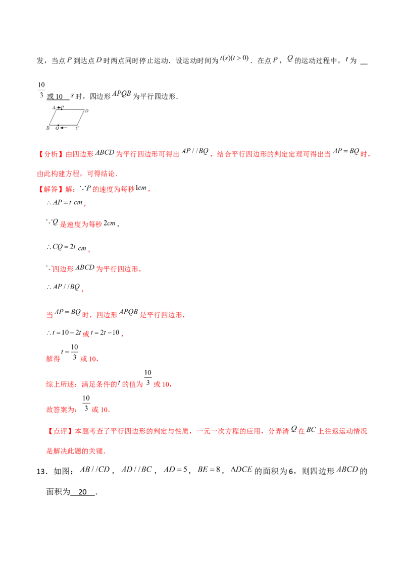 第18章平行四边形章节测试卷（全解全析）_初中数学_八年级数学下册（人教版）_常见题型通关讲解练-V3