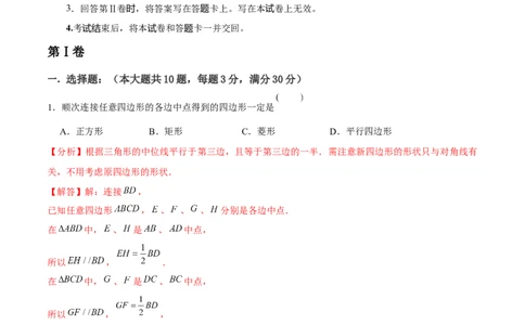 第18章平行四边形章节测试卷（全解全析）_初中数学_八年级数学下册（人教版）_常见题型通关讲解练-V3