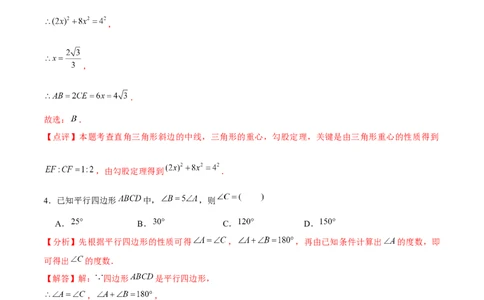 第18章平行四边形章节测试卷（全解全析）_初中数学_八年级数学下册（人教版）_常见题型通关讲解练-V3