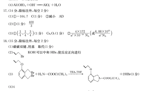 化学答案（附中高三月考1）_05高考化学_高考模拟题_新高考_湖南师大附中2023届高三上学期月考试卷（一）化学试题PDF版含答案